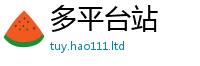 2025新澳门免费传真既2025新奥天天开好彩新奥彩免费版